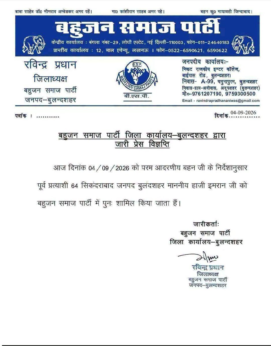 jitu_rajoriya's tweet photo. बड़ी खबर :

हापुड़ की सिकंदराबाद सीट से पूर्व विधानसभा प्रत्याशी रहे हाज़ी इमरान को बहनजी के दिशा निर्देशों पर पुनः पार्टी में शामिल किया।

हाज़ी इमरान ने 2017 के विधानसभा चुनाव में दूसरे स्थान रहे थे यहाँ बसपा के लिए यह सीट मज़बूत मानी जाती है और अगर इस बार धरातल पर सही ढंग से काम किया गया है तो इस बार बसपा इस सीट पर अपना जीत का परचम लहराएगी।
