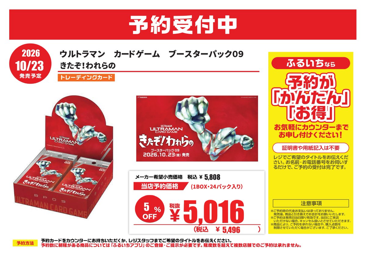ふるいちトップブックスひたちなか店 on X: 