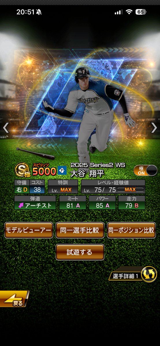 MKT5oG4trl8348's tweet photo. みんなこの村上固有ないとか言ってるけど大谷だってないやん
贅沢言うなよ
#プロスピA https://t.co/7rl2hyQscB