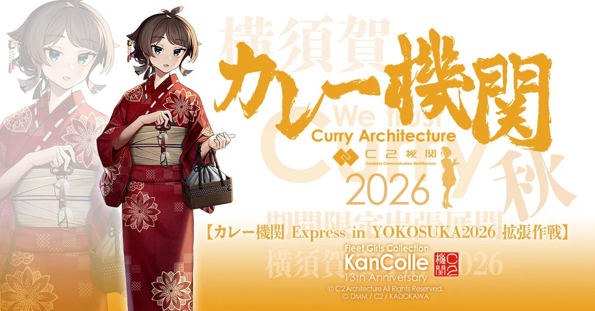 カレー機関Expressin横須賀2026 アクリルボード 艦これ 翔鶴 カレー