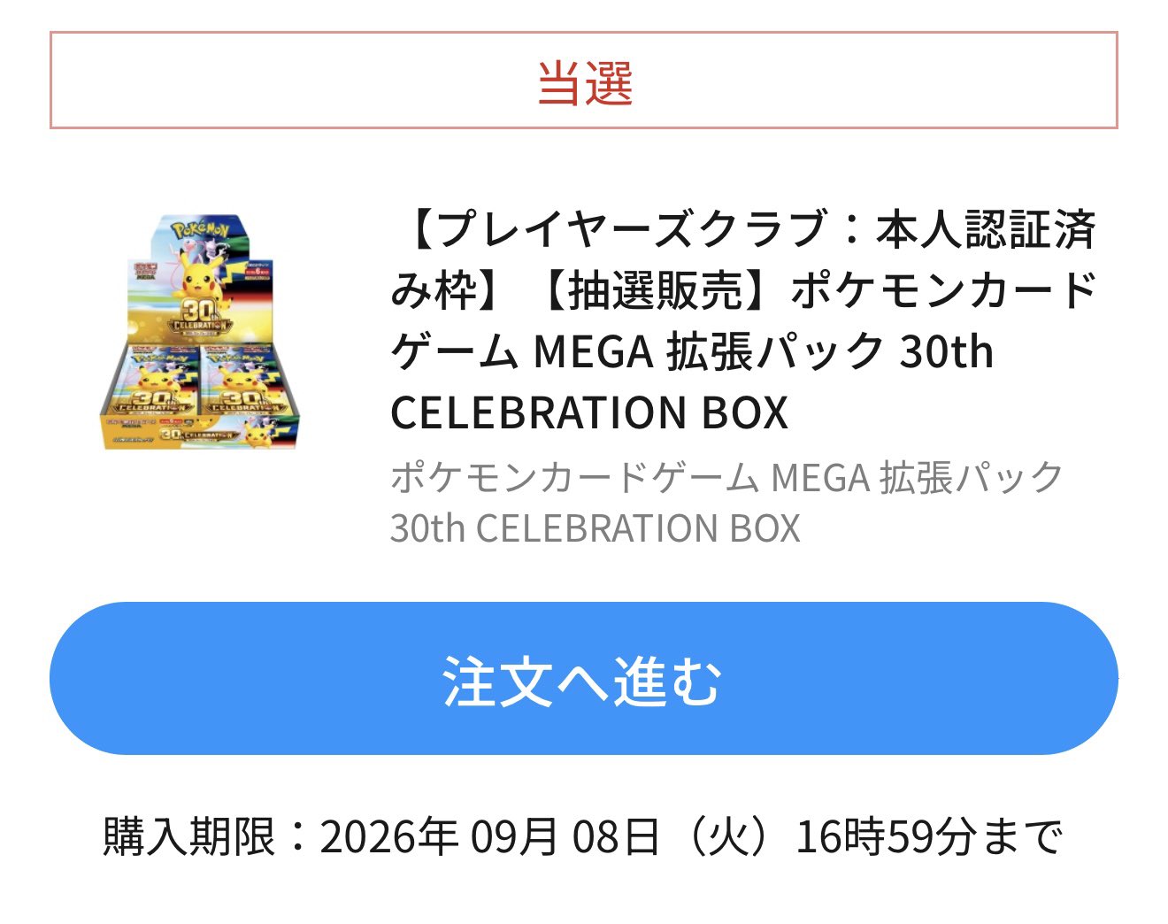 わくちゃんTV🇯🇵 в X: „BOXも当選してるぅー」ーー」ー！ーーーー