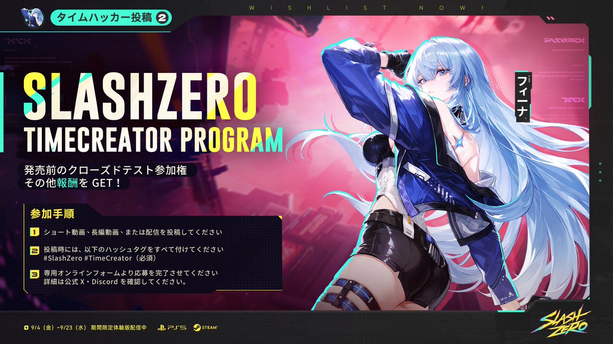 SlashZeroJP's tweet photo. 🎥 SLASHZERO TIME CREATORS
『SlashZero』体験版を活用した、あなたの創作物を見せてください！⚔️
プレイ動画、バトルハイライト、チュートリアル、設定深掘り解説、ライブ配信、その他思いがけない作品など、どんなコンテンツでも大歓迎です！
🏆各部門上位 10 名の特典
🎮 リリース前クローズドプレイテスト参加権
🏷️ クリエイター専用コミュニティ称号
💰 $50 Steam ギフトカード

🎥 ショート動画｜長編動画｜ライブ配信
📅 応募締切：JST10 月 1 日 08:59
#SlashZero #TimeCreator のハッシュタグを付け、体験版フィードバックフォームよりコンテンツをご提出ください。
ルールの詳細はこちら🔗⬇️
https://t.co/LBdqK8z5h7⚔️

#SlashZero #スラッシュゼロ #零境入侵