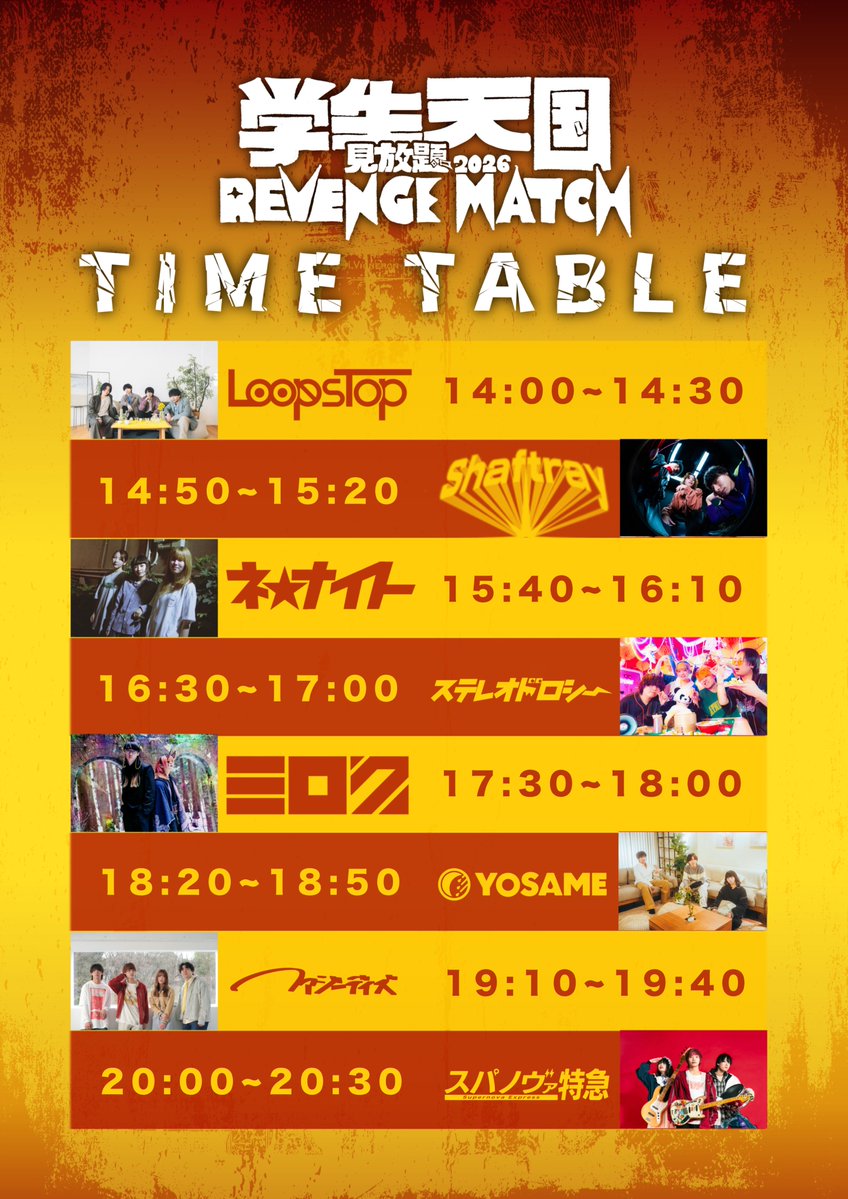 supernova109km's tweet photo. 【タイテ解禁】

2026年10月4日(日)関大前TH-R HALLにて
「学生天国 〜見放題大阪2026 REVENGE MATCH〜」

スパノヴァ特急はトリ、20:00~出演。

※学生無料イベント、要学生証 https://t.co/wAW6YzWrhw