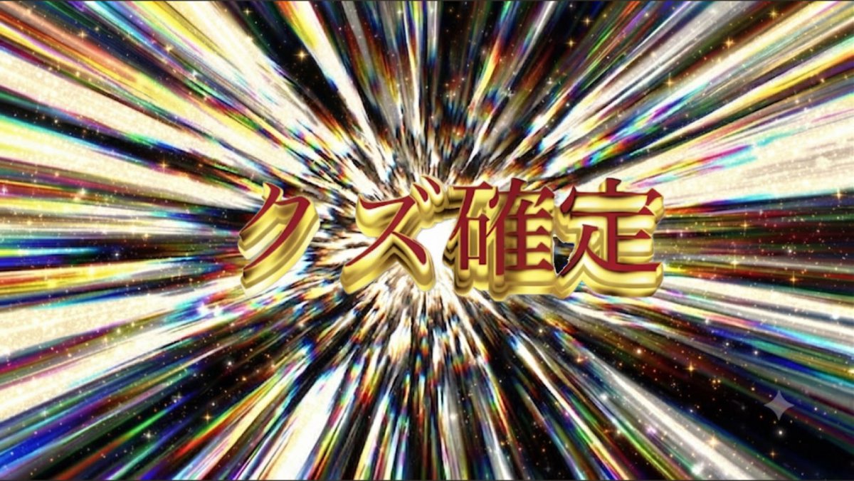 Yu_sukec2's tweet photo. @Pika3yoro そんな奴等全員 https://t.co/GiP1ZLGrUE
