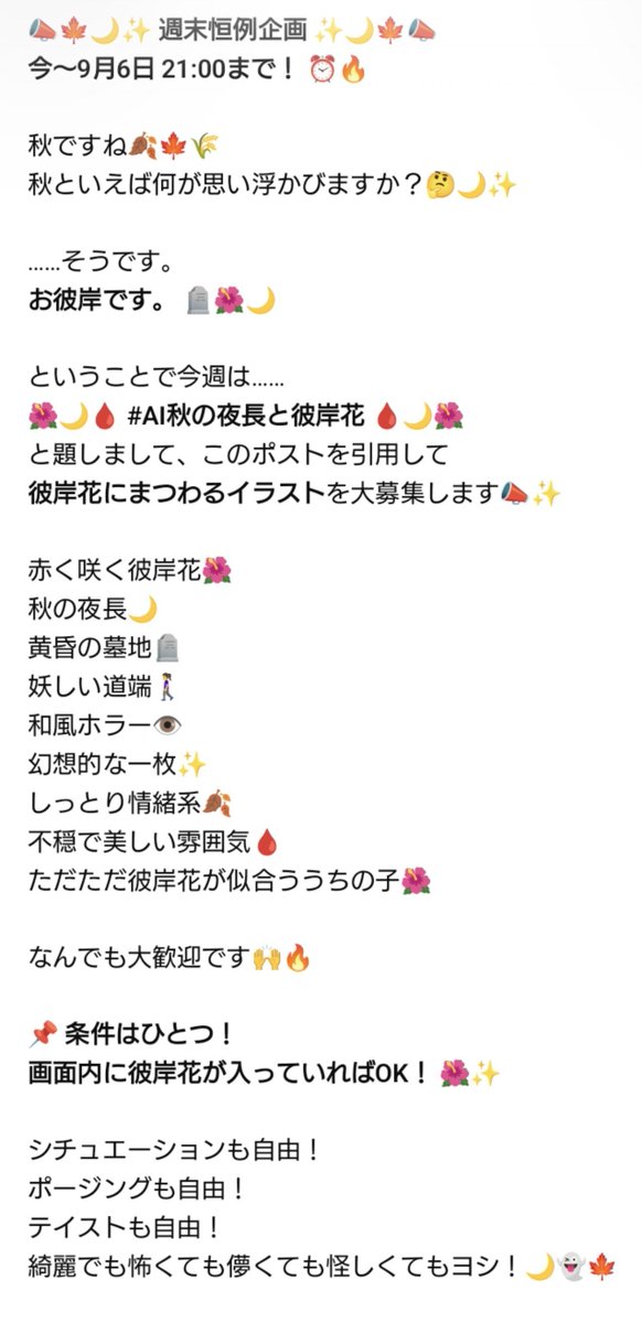 hPa980s's tweet photo. 週末恒例企画(今〜6日21時まで)

9月です
秋ですね
秋といえば何が思い浮かびますか？

そうですお彼岸です

という事で今週は #AI秋の夜長と彼岸花 と題し、このポストを引用して彼岸花にまつわるイラストを大募集

1日3枚迄
静止画のみ
版権NG
オセンシ程々

詳細はALT

#AIイラスト https://t.co/eEDJKB0iJt
