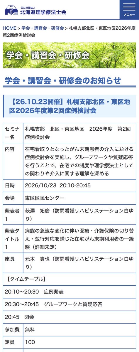 bluefaceyy's tweet photo. 今年度の第1回症例検討会が終わりましたが、第2回症例検討会の案内がupされています。
第2回は症例検討会の前に研修会も同日に開催いたします。
お申し込みは別途行う必要がありますのでご注意ください。
ご参加お待ちしております。

https://t.co/KWmkF6ncB9

https://t.co/EPu5b366Tv https://t.co/Ag4rXC66a3