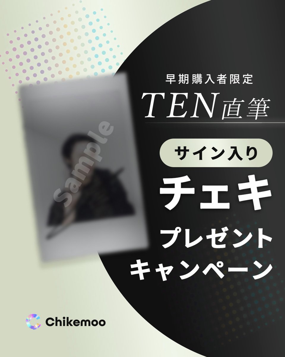 Chikemoo_info's tweet photo. #TEN のサイン入りチェキが当たる！💓

この投稿をチェックして、ぜひご参加ください👀

✅#TENをChikemooで拝みたい をつけてXに感想投稿
✅Chikemooアプリの応援ボタンをタップ
で当選確率アップのチャンスも！
詳しくはChikemooアプリ内バナーをチェック！⚡

応募期間：2026/9/4(金)19:00~2026/10/5(月)18:59

今すぐアプリをDL！👇
https://t.co/xR0AOrWWop
 
 #TEN_Chikemoo
@dingo_japan
@dingo_official