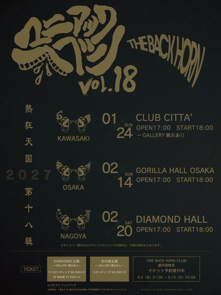 THEBACKHORNnews's tweet photo. 📣NEWS
THE BACK HORN
「マニアックヘブンVol.18」
開催決定‼️

今回は川崎、大阪、名古屋の
3会場での開催となります！

🪐銀河遊牧⺠チケット先⾏抽選受付開始🪐
https://t.co/RteUrPYiFl
※9/13(⽇)23:59まで

1⽉24⽇(日)
　神奈川・川崎CLUB CITTAʼ［ギャラリー展示・オリジナルドリンクあり］
2⽉14⽇(日)
　⼤阪・GORILLA HALL OSAKA
2⽉20⽇(土) 
　愛知・名古屋DIAMOND HALL

全公演OPEN 17:00 ／ START 18:00

🎫
＜川崎公演＞
【ギャラリー展⽰あり/オリジナルドリンクあり】
・1Fスタンディング ¥6,500 
・2F指定席 ¥7,000
＊2F指定席は銀河遊牧⺠先⾏のみ
＜その他公演＞
スタンディング ¥6,000
※ギャラリー/オリジナルドリンクはございません。

U-22キャッシュバックございます‼️

#マニヘブ
#THEBACKHORN #バックホーン #バクホン