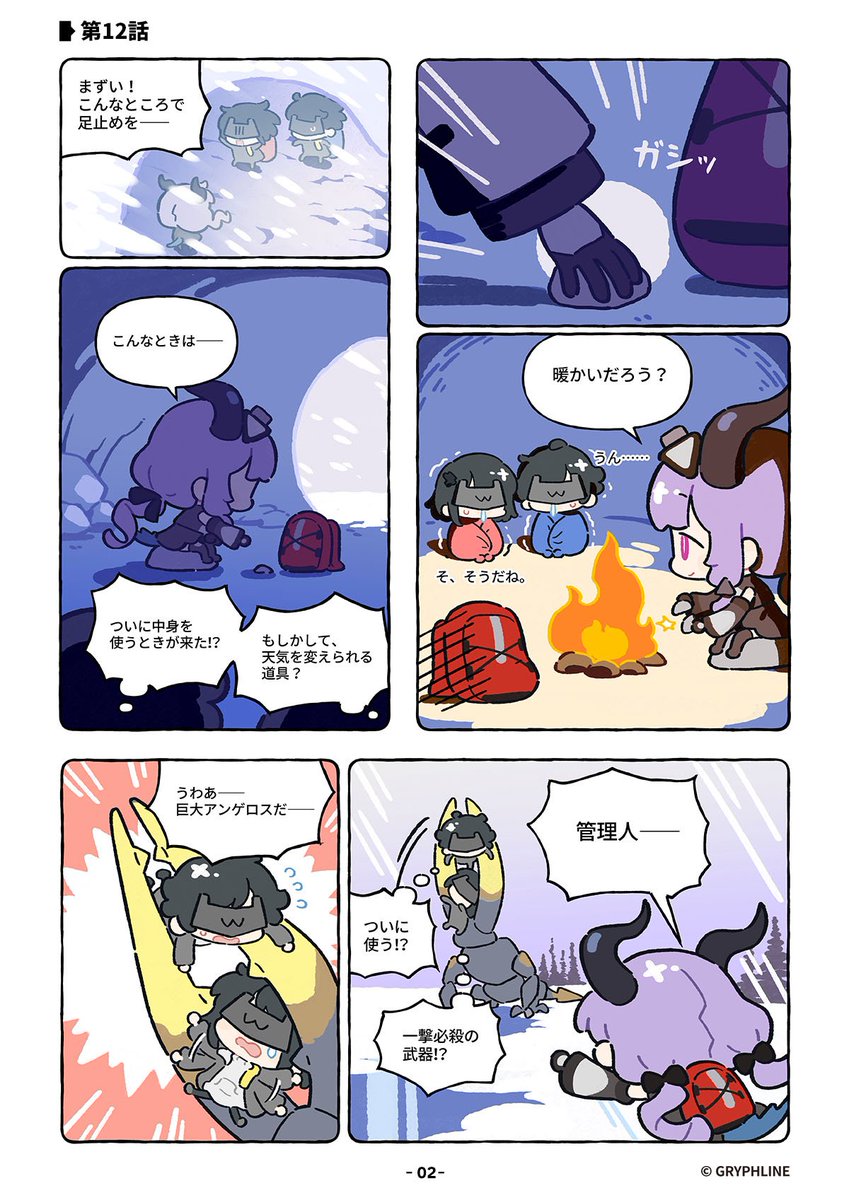 AKEndfieldJP's tweet photo. ▼ //アークナイツ：エンドフィールド公式漫画

『がんばれ！エンドフィールド』
――「第12話」
秘密兵器？

※この漫画はフィクションです。
本編とは一切関係ありません。
ご理解の程よろしくお願いします。

#エンドフィールド
#アークナイツエンドフィールド https://t.co/gExdaMPacZ