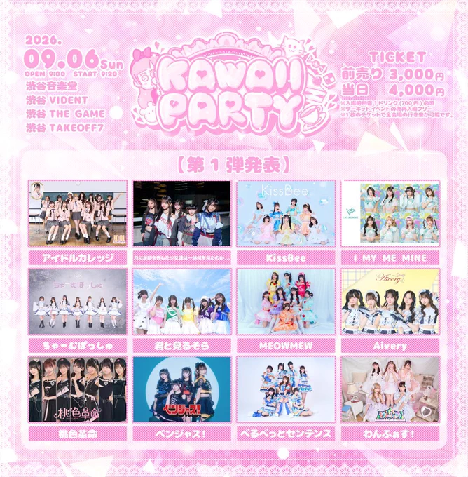 一宮りり@ちゃーむぽっしゅ（9/17）Spotify O-nestワンマンツアー） on