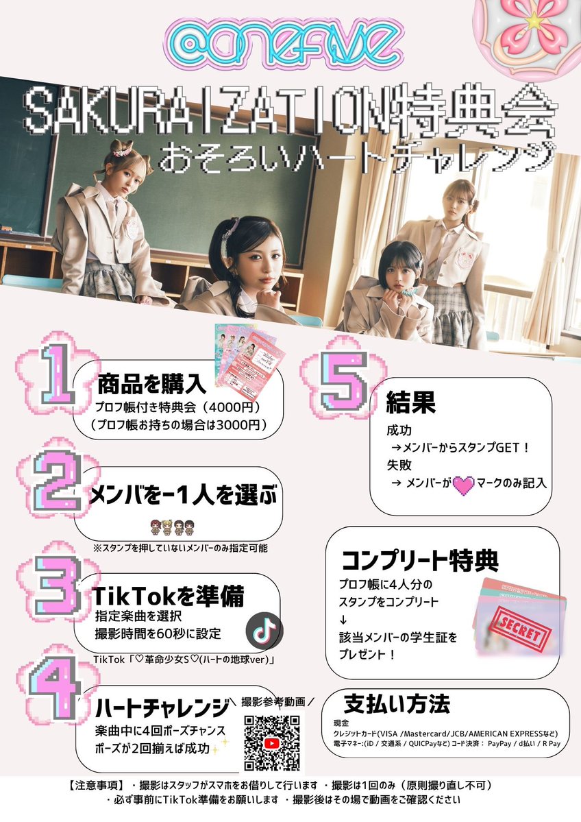 onefive_music's tweet photo. 9/6(日) 『うさぎのひみつ ー月夜にしか会えない私たちー』 
／
〝最終未来five〟
合同特典会について🐰⊹˚.
＼
ㅤ
📱グループ写メ撮影
各グループのメンバー同士が合計3グループに分かれて、写メ撮影となります。
（お客様のスマホでのグループ写真）

グループ指定可◎
グループの組み合わせは
当日のMCをお楽しみに♬

🎫 各グループ指定券(全3種)
1枚3,000円（税込）
※終演後物販にて販売予定

🗓️ 特典会タイムテーブル
18:00頃~〝最終未来five〟合同特典会
18:30~  @​onefive
🌸SAKURAIZATION特典会🌸

※各グループごとの物販は18時頃から順次ご利用いただけます

@​onefiveHP🔗https://t.co/RtJArPYky9