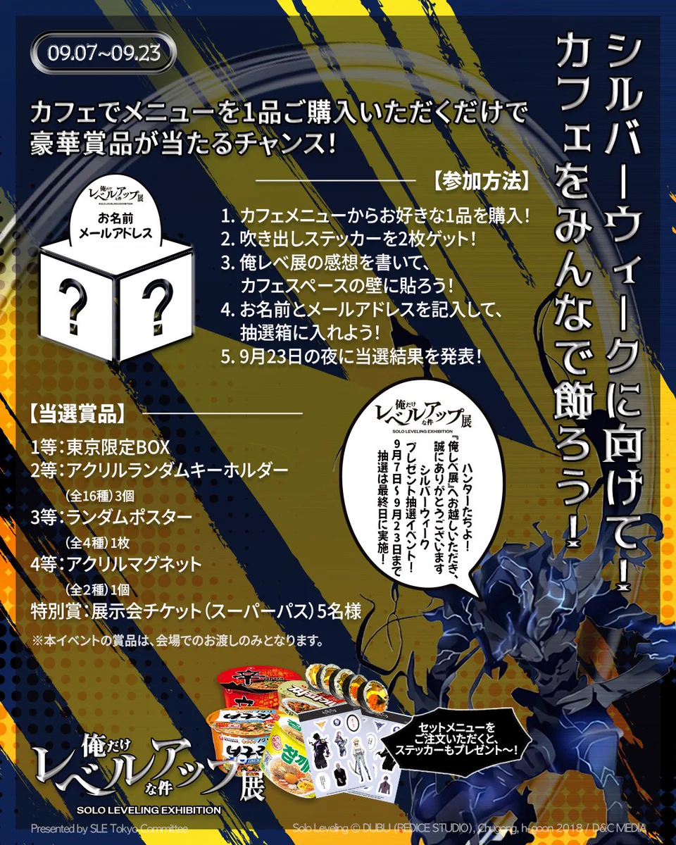 俺だけレベルアップな件展 限定BOX 2個 展示会 『俺だけレベルアップな