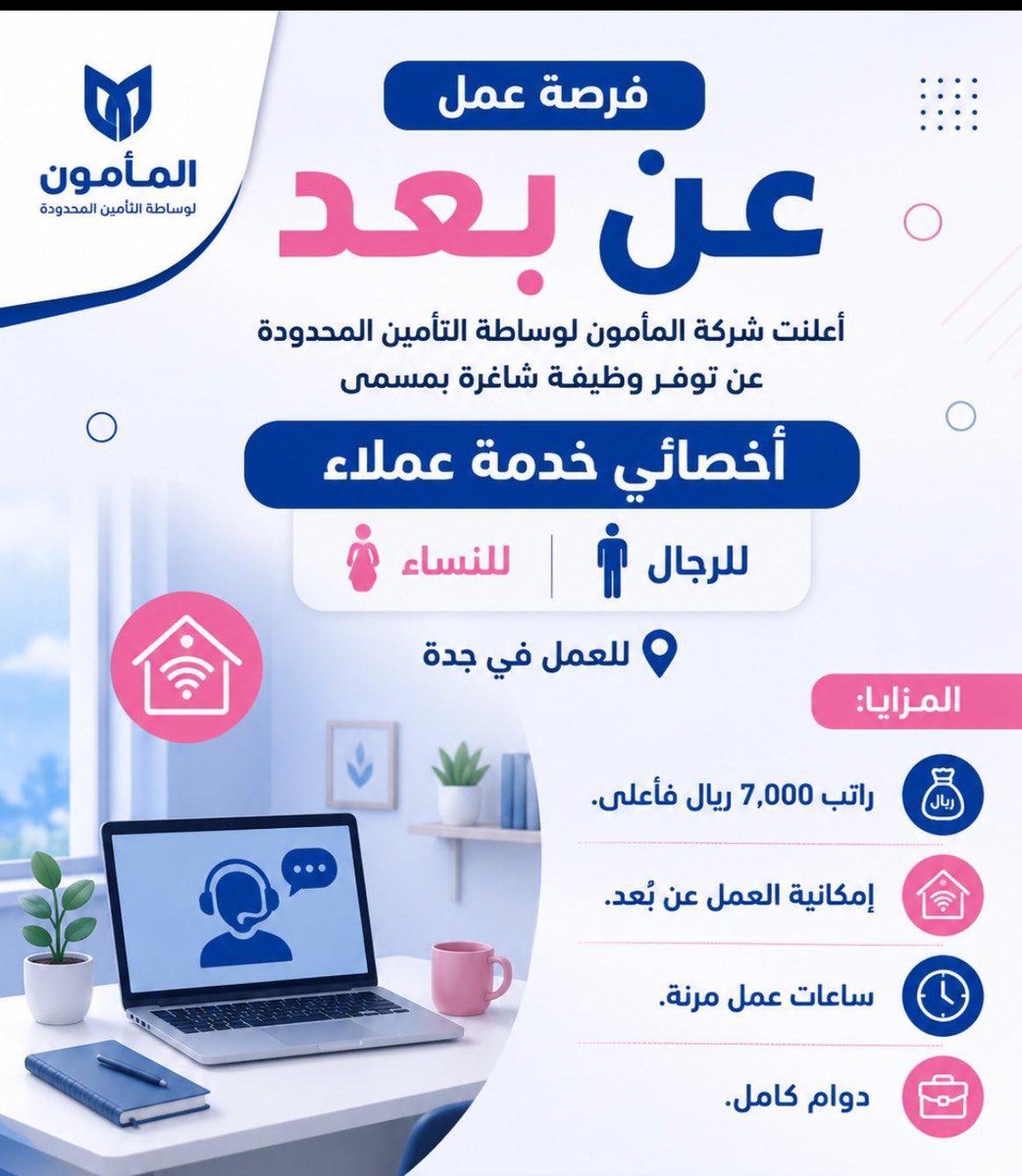 x_zain1's tweet photo. 🔴 وظيفة خدمة عملاء | راتب 7,000+ ريال | عمل عن بُعد
تعلن منشأة خاصة عن توفر وظيفة شاغرة بمسمى أخصائي خدمة عملاء للرجال والنساء، مع إمكانية العمل #عن_بعد وبيئة عمل مرنة.

💼 المزايا:
• راتب 7,000 ريال فأعلى
• عمل عن بُعد
• ساعات عمل مرنة
• دوام كامل

https://t.co/Dnrs63Vsyp
. https://t.co/Vgg6qhFLOW