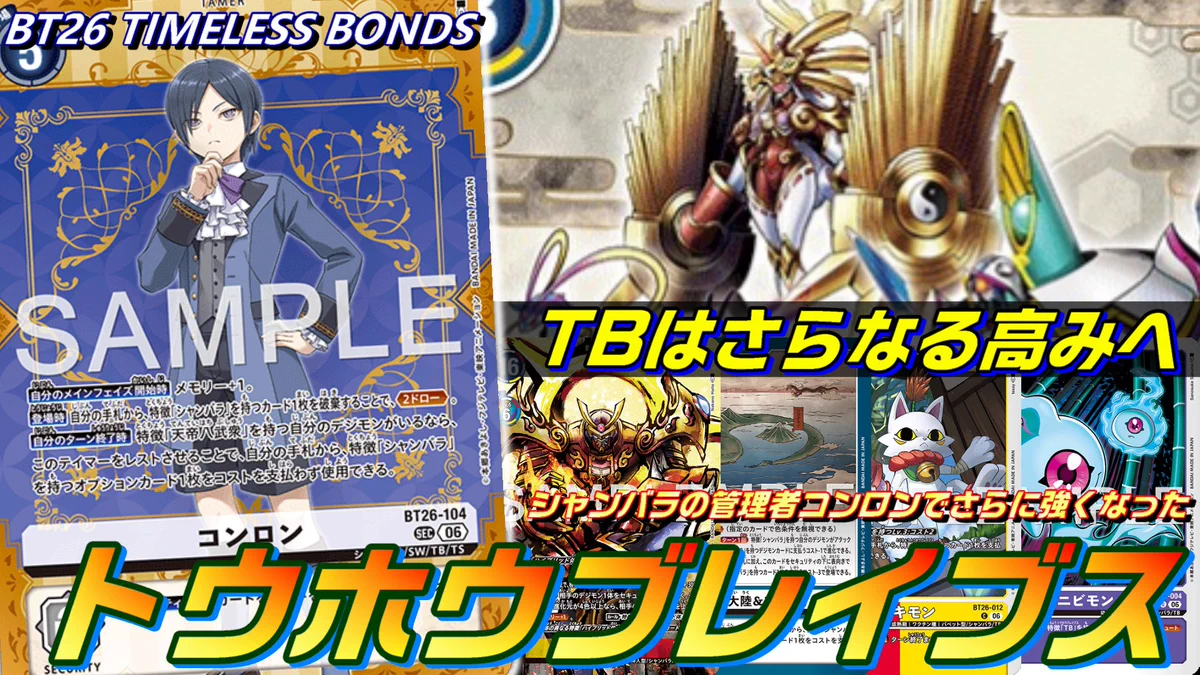 デジモンカードゲーム コンロン ユピテルモン バッカスモン SEC デジモン歌留多ゲーム コンロン ユピテルモン バッカスモン SEC