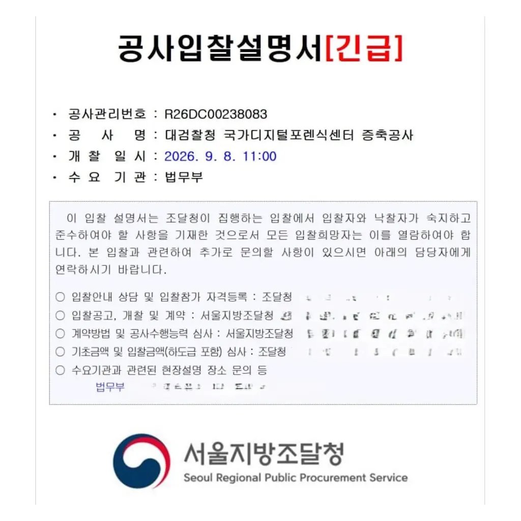 cybertruck02093's tweet photo. 정성호가 법무부의 빌런이었던 이유

---

박은정

<수사권 없는 검찰의 574억 신축청사 알박기 멈춰야 합니다>

대검찰청 과학수사부 산하 국가디지털포렌식센터 건물을 새롭게 올리는 300억짜리 공사 건이 긴급 입찰로 공고됐습니다. 

총 사업비 574억에 달하는 수사부서 사업이 공소청 개청을 앞두고 급하게 추진되는 이유는 무엇입니까?

이미 여러 차례 지적한대로, 오늘 발표된 공소청 직제와 기존 대검 예규상 과학수사부의 업무 분장을 보더라도 크게 달라진 게 없습니다. 

과학수사 부서의 중수청 이관 원칙대로 검찰청 울타리 안에 수사를 담당했던 핵심부서의 건물 공사를 급하게 진행해야 할 이유는 더더욱 없습니다. 

국민의 혈세가 원칙 없이 낭비되어서는 안 됩니다.