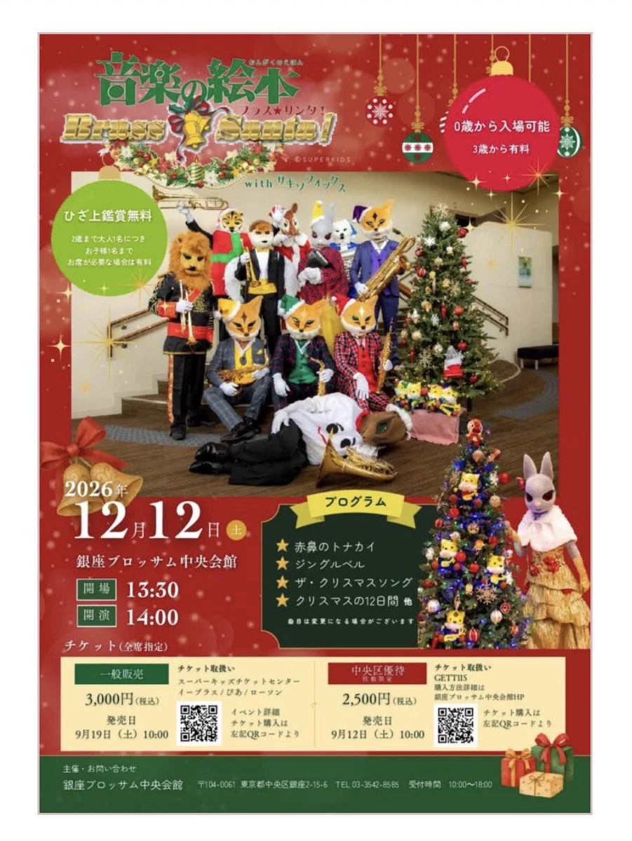 激レアキンプリ最後５人組クリスマスパンフレット 山本 理恵 中央区議会議員 on X: 