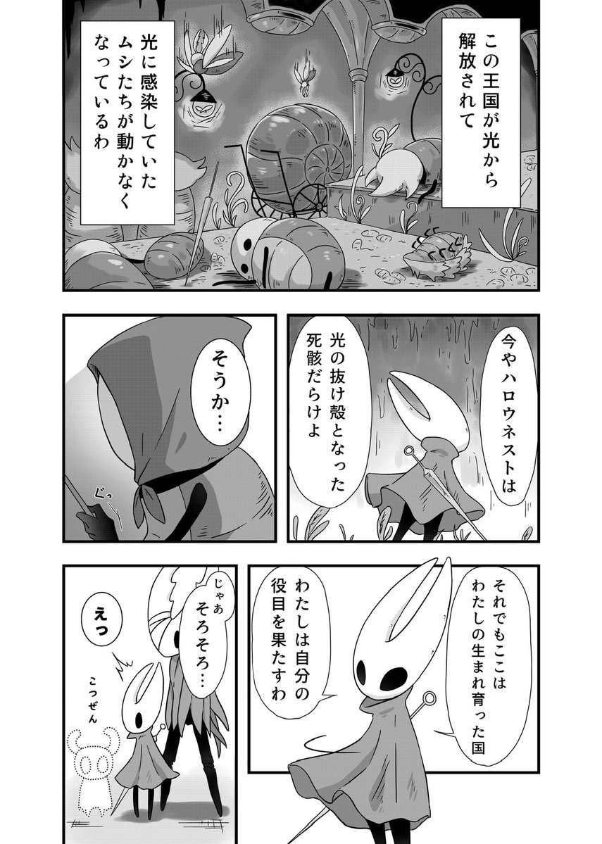 Hirakue012's tweet photo. 羽休め1/2

前に描いた生存ifのその後。クィレルさんは青い湖で余生を過ごしてる設定。
 #hollowknightsilksong https://t.co/W4G8dFaQpX