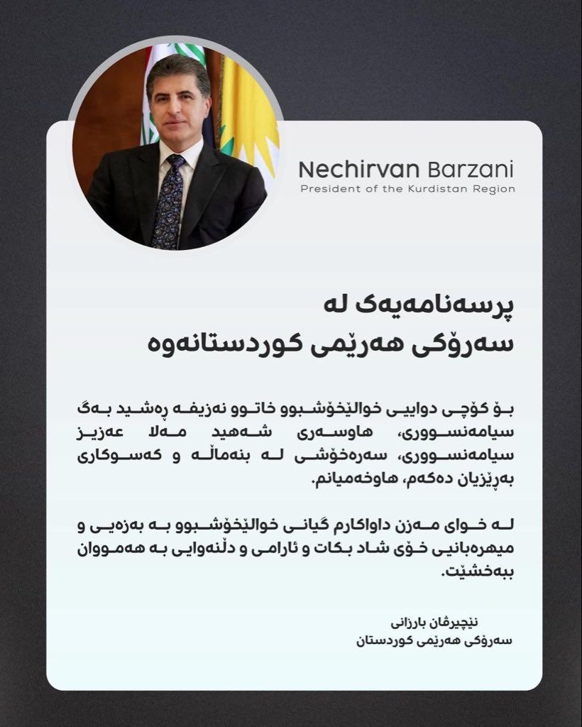 AwatBarzani6's tweet photo. پرسه‌نامه‌یه‌ک له‌ سه‌رۆکی هه‌رێمی کوردستانه‌وه‌: https://t.co/IdeBeL0fhu