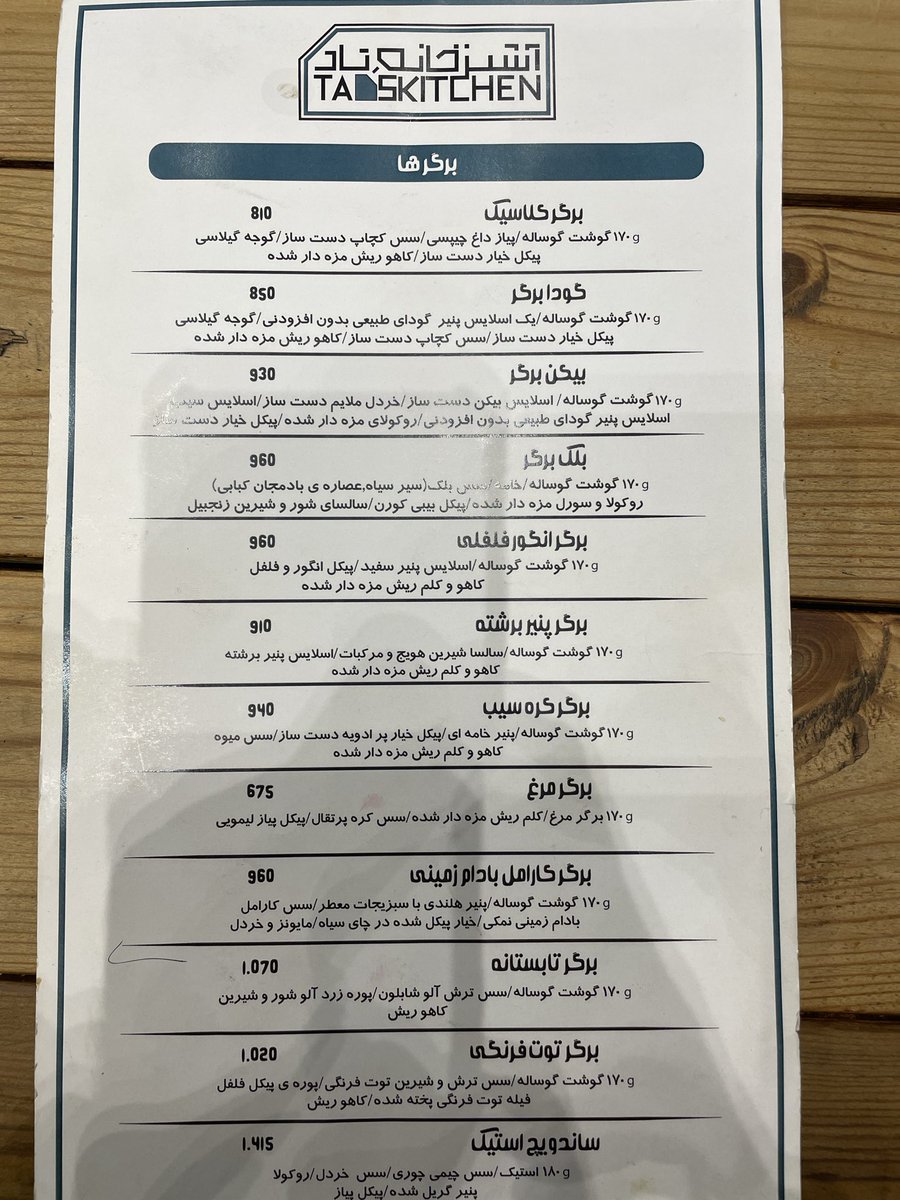 1964_end_KTM's tweet photo. در تهران برگر‌ فروشی های زیادی رفتم ولی تاپ ترین و بی ادا ترین در خ سلیمان خاطر بوده و هست ، آشپزخانه تاد 👌🏼👌🏼 https://t.co/GEbuD6HmYc