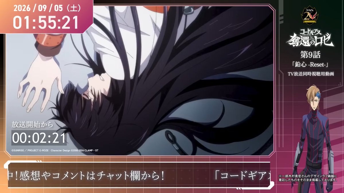 コードギアス 奪還のロゼ 第9話 ツイート画像 1
