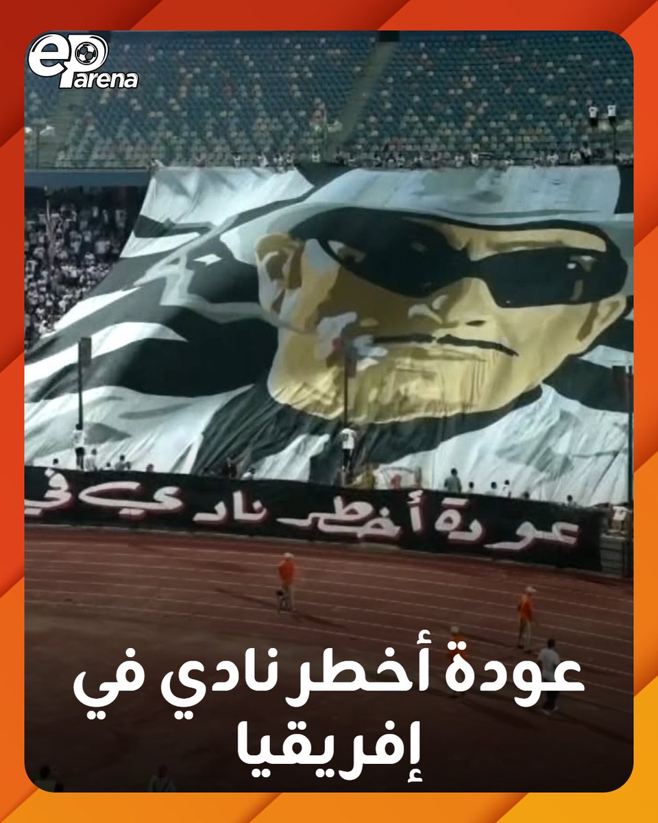 EParena's tweet photo. من فيلم عودة أخطر رجل في العالم 

"عودة أخطر نادي في إفريقيا" https://t.co/k08E0HJfqC