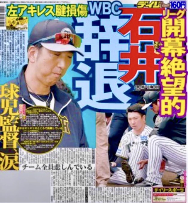 🐯ジェット風船🐯 в X: „連覇へのラストピース さあ優勝へブーストを