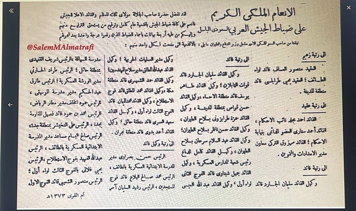 ealfilali's tweet photo. ترقية سيدي الوالد يرحمه الله قائد الفوج الثالث الى رتبة وكيل قائد ( رائد ) عام ١٣٧٣ هجرية https://t.co/chFbOLzn9t