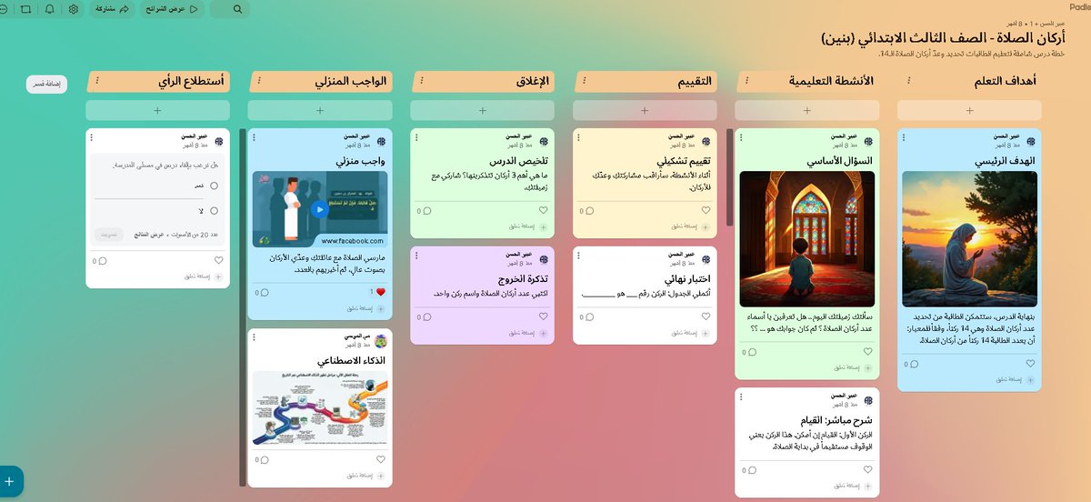 AbeerAlhasan's tweet photo. في حال ماشفت هذا الشي قبل ..
خليني أفاجئك فيه ..!!

موقع بادليت .
https://t.co/v7eLzCSAMD
تقدر منه تصمم درس والطلاب يشاركونك فيه من حيث الإجابات وغيره .
تقدر إنك تصمم ألعاب عليه
تقدر تستخدم الai
تقدر تستخدمه في مراحل الدرس بكفاءه مع وجود مكتبة عامره بالتطبيقات
والتصدير للعمل بجميع أشكاله

وأهم شي أنه مجاني :)