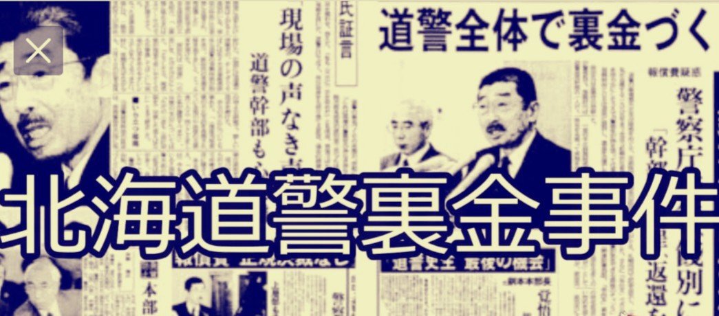 YingYang2009's tweet photo. 元警察の #亀井静香が内部告発 していたが

#警視庁は5500人〜6000人の学会員 達が紛れ込んでいる

#警察署長 も50%以上創価
#生活安全部 は全員創価学会員
#生活安全課 は公明党が作った

K冊≒ソーカ≒893 がし はいの にほん
#事件未解決の根本原因 https://t.co/rUUzhjX04N