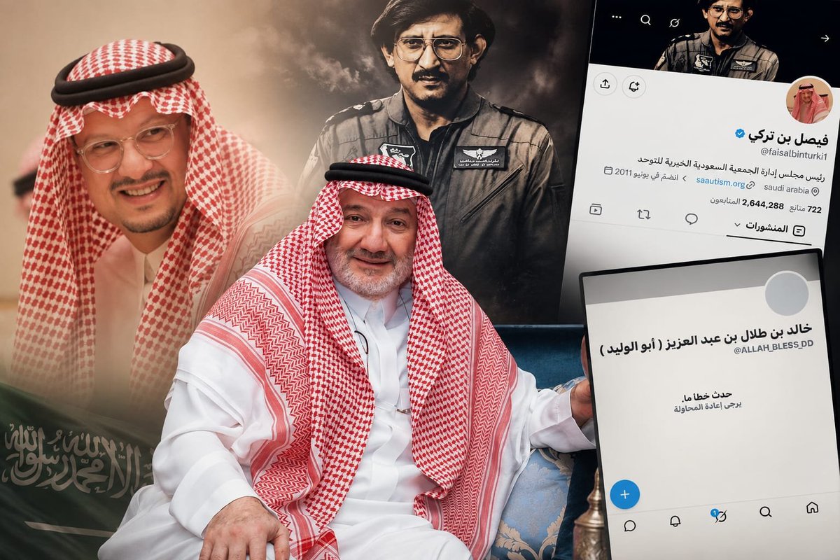 marsdnews24's tweet photo. إغلاق حسابي الأمير فيصل بن تركي والأمير خالد بن طلال على «إكس»

*****

صحيفة المرصد: تفاجأ متابعو حساب رئيس النصر السابق الأمير فيصل بن تركي على منصة «إكس» بإغلاق حسابه، دون الكشف عن أسباب الإيقاف.

كما فوجئ المتابعون بإغلاق حساب عضو شرف نادي الهلال الأمير خالد بن طلال، بالتزامن مع إيقاف حساب الأمير فيصل بن تركي.

وعند محاولة الدخول إلى حسابي الأميرين، تظهر رسالة: «هذا الحساب غير موجود».

ويأتي ذلك بعد أيام من إيقاف حساب الأمير وليد بن بدر على منصة «إكس»، في وقائع أثارت الجدل بين المتابعين حول أسباب الإيقاف. https://t.co/Zipg5TKcf0
