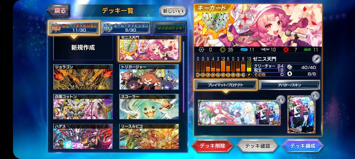 aroppo398's tweet photo. やる気ありすぎて11つも組んでた。行けるところまで勝ちてぇな… https://t.co/o43NAYMqrj