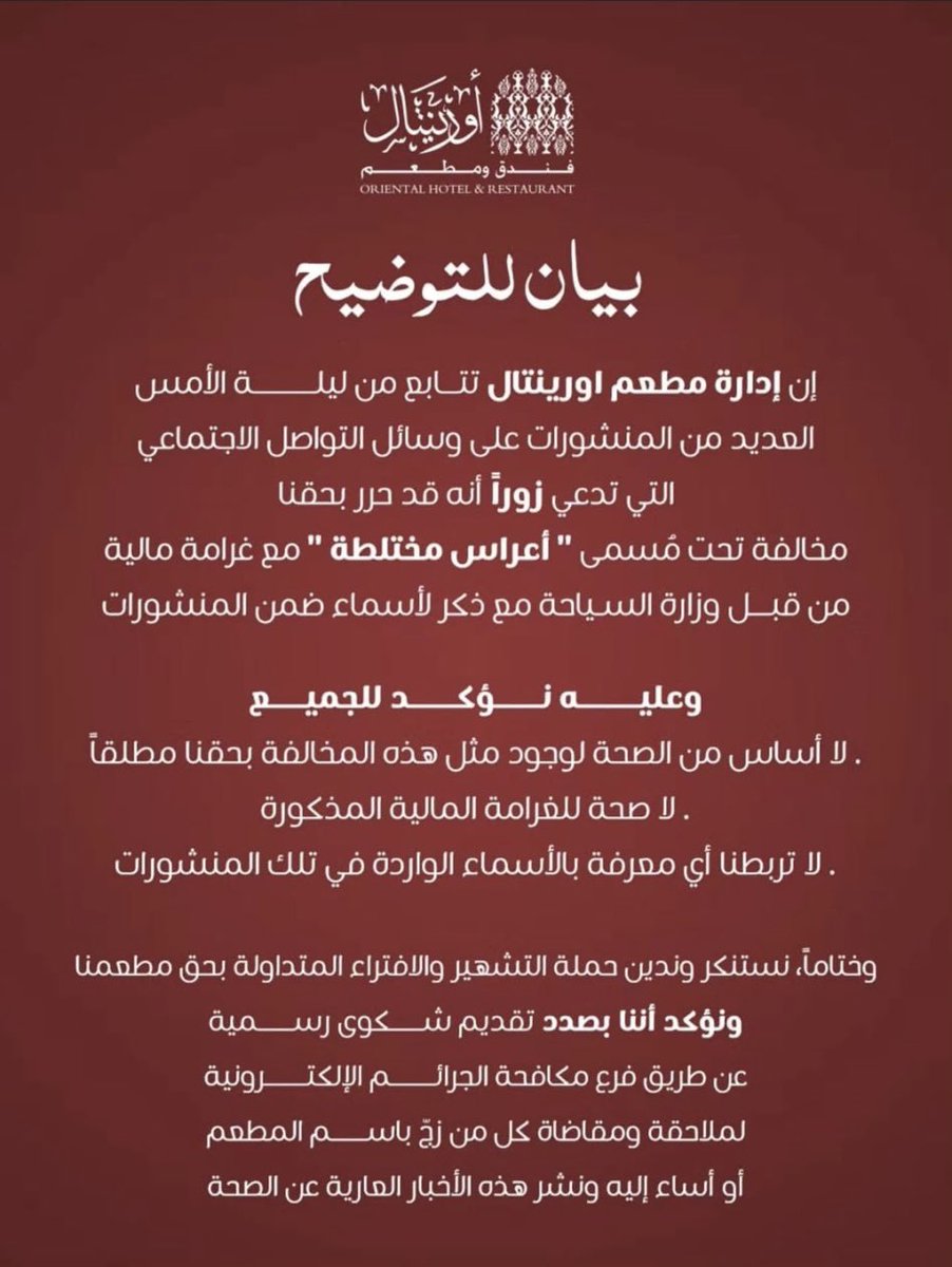 omar_alharir's tweet photo. خبر آخر ضمن الترندات المضللة https://t.co/A9gzlImy2O