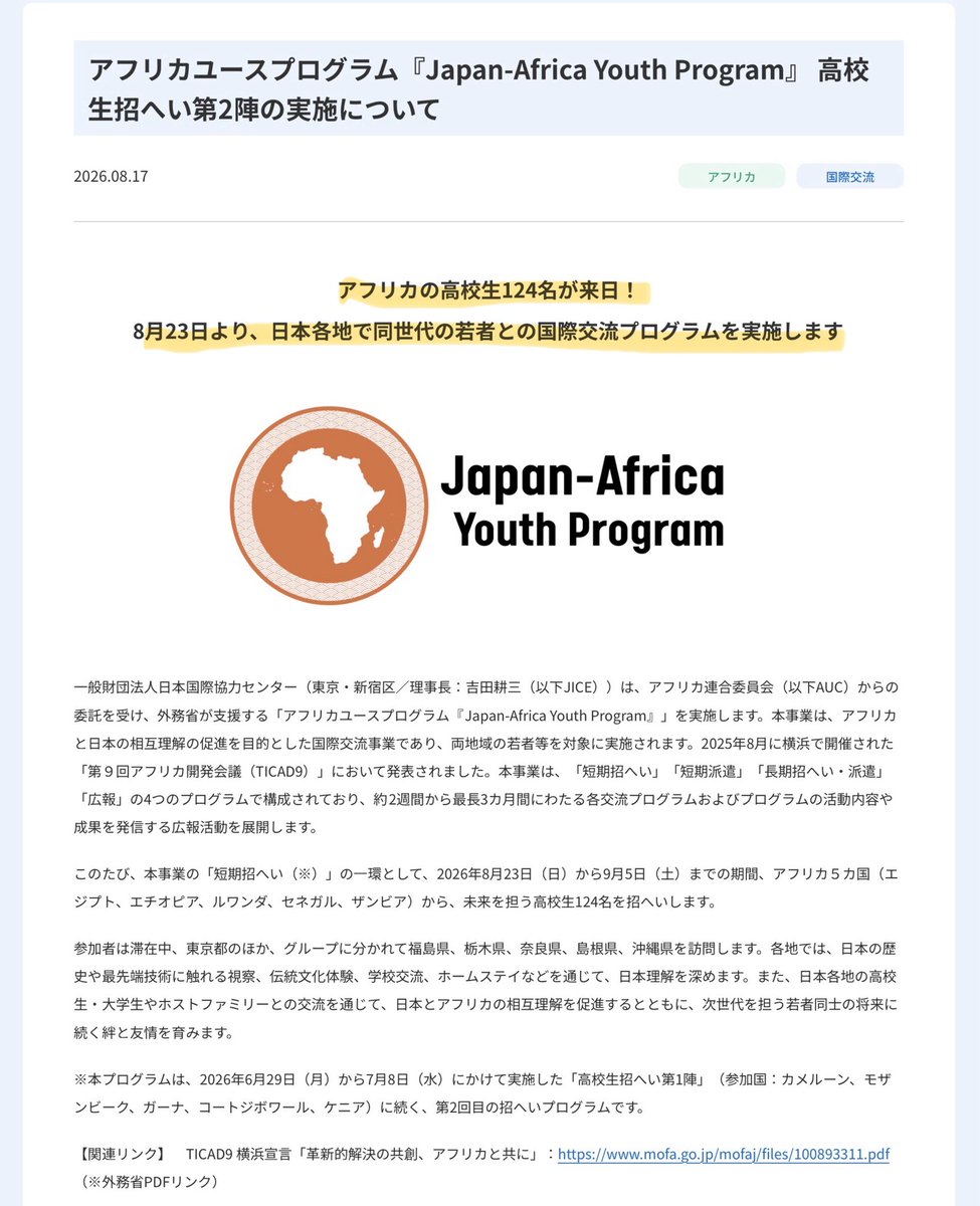 keiai154614's tweet photo. 【悲報】アフリカホームタウン事業、撤回したと見せかけて
今度は『アフリカユースプログラム』として続いていた😰

予算は約11億円
アフリカの高校生達500人を無料で日本にご招待😰
日本でホームステイしてもらうらしい…

↓↓
これ何の意味があるの？
こんな事に税金使うなら、
奨学金で困ってる日本人を助けてあげればいいのに💢

そもそもアフリカ人と
日本で共生させるっておかしくない？
誰がいつ決めたの？