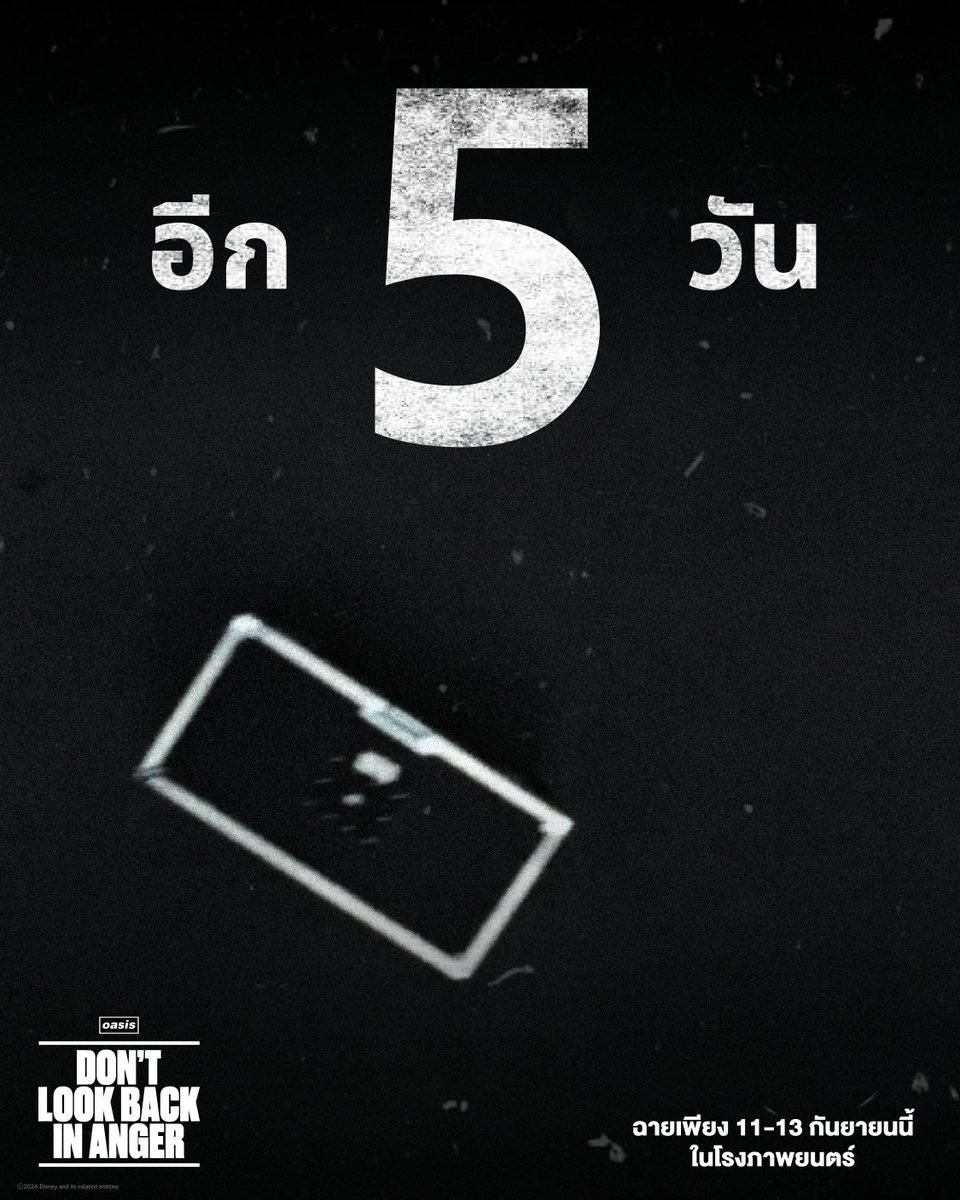 20thCenturyTH's tweet photo. นับถอยหลังอีก 5 วัน
ในภาพยนตร์สารคดีคอนเสิร์ต Oasis: Don't Look Back In Anger
11-13 กันยายน ในโรงภาพยนตร์ และในระบบ #IMAX
Major: https://t.co/9OcHAkaUOY
SF: https://t.co/xc7ObdFIFr
House Samyan: https://t.co/0t0O4w82Lb
#DontLookBackInAngerTH #OASIS #ด๊อนท์ลุคแบคอินแองเกอร์ https://t.co/I8PxzWqpBb