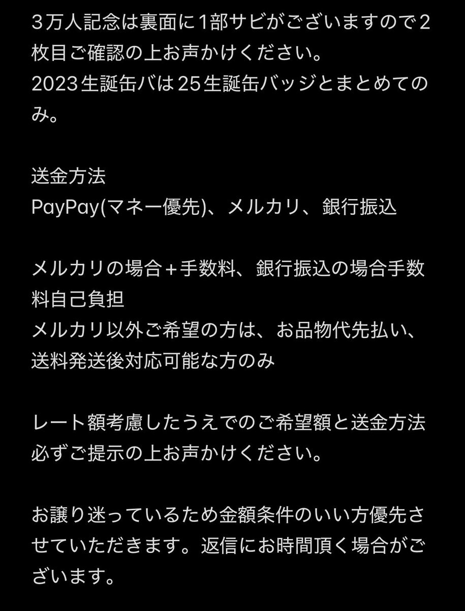 srnc0220's tweet photo. 【シクフォニグッズ買取】
譲→画像1枚目
求→買取

郵送のみ、3枚目必読

#シクフォニグッズ買取 #シクフォニグッズ交換 https://t.co/PBJtipKIgk