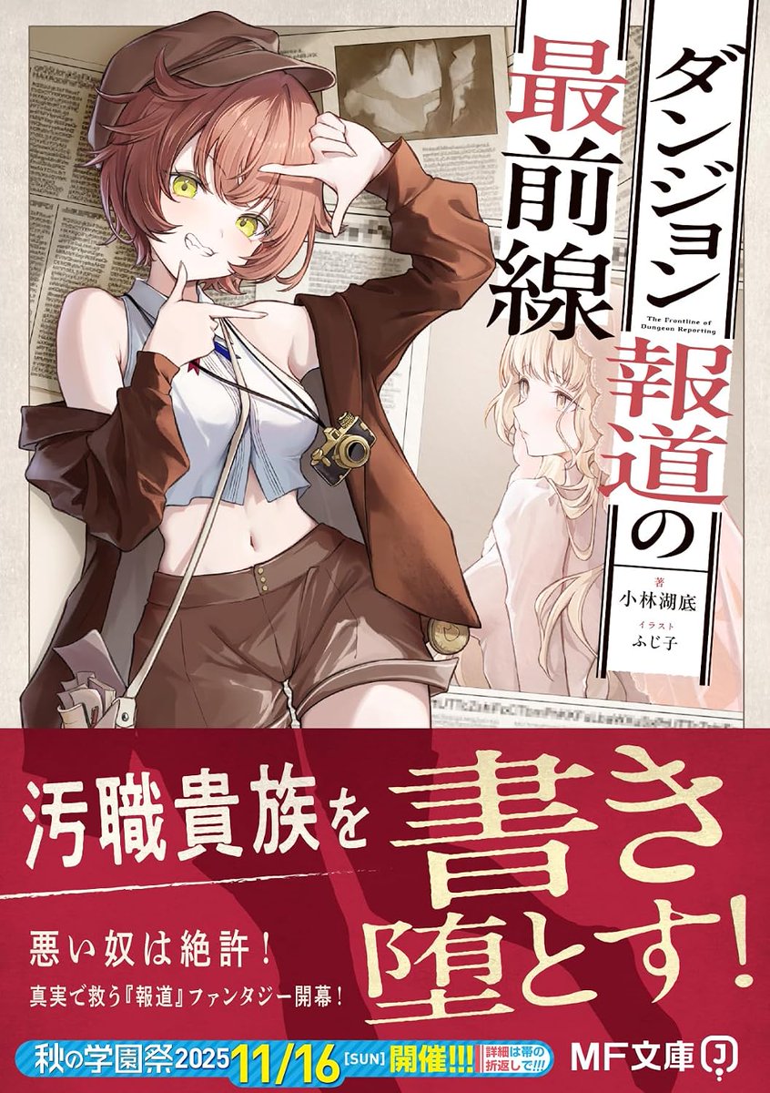 Xiaolin_Hudi's tweet photo. 『ひきこまり吸血姫の悶々14』
『うっかりドロボウになったけど影の薄い私には天職でした』
『ダンジョン報道の最前線』

このラノ2027の投票対象でした！！
もし気に入ってくださった作品がありましたら是非よろしくお願いします！！

#このラノ2027 https://t.co/qIrlRawd6g
