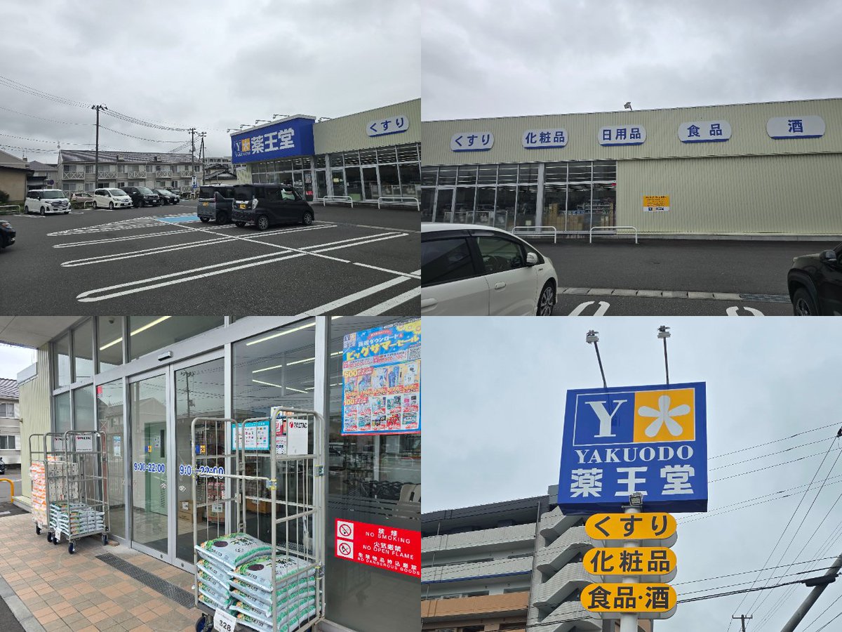 Knyawitter's tweet photo. #薬王堂 さん #白河 #高山 店にコスモス須賀川駅南店第1弾のついでに再訪しました（1/3） 2ヶ月ぶりの訪店。6月よりは少し客いたか。車は白河と福島ナンバーのみでここは広範から来ている感はしない。徒歩客は僅か。自転車客はいない。 https://t.co/gYieMEH5i1 https://t.co/traIyigFX7