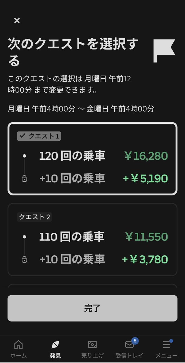 uber_tradev0's tweet photo. 来週のクエスト、安すぎませんかね😭 https://t.co/ThdIWG6Fi3