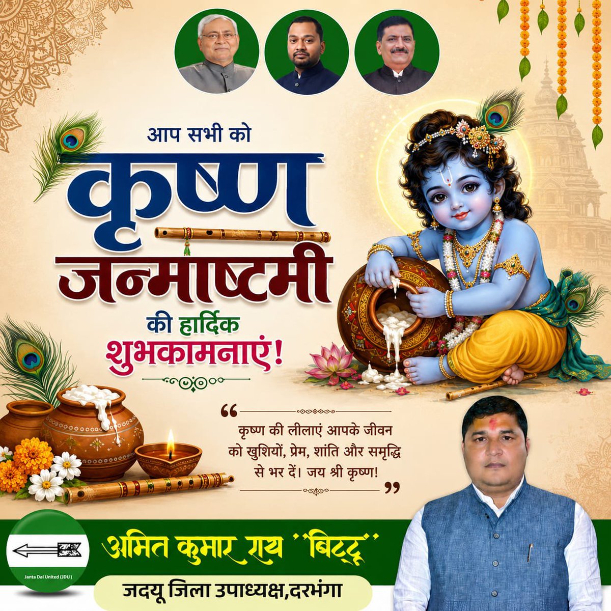 amitraybittu's tweet photo. आप सभी को कृष्ण जन्माष्टमी की हार्दिक शुभकामनाएँ।

कृष्ण की लीलाएँ आपके जीवन को खुशियों, प्रेम, शांति और समृद्धि से भर दें।

जय श्री कृष्ण!

#Janmashtami 
#KrishnaJanmashtami https://t.co/DqQZ85yWQa