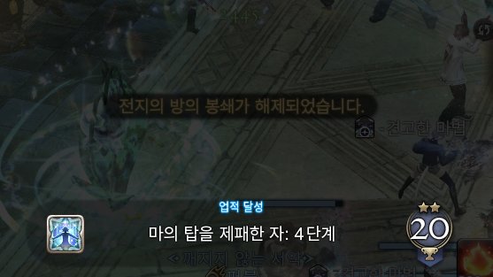 Fa_bless's tweet photo. ~~일반 마의탑 업적 끝~~ https://t.co/QUglavkChC