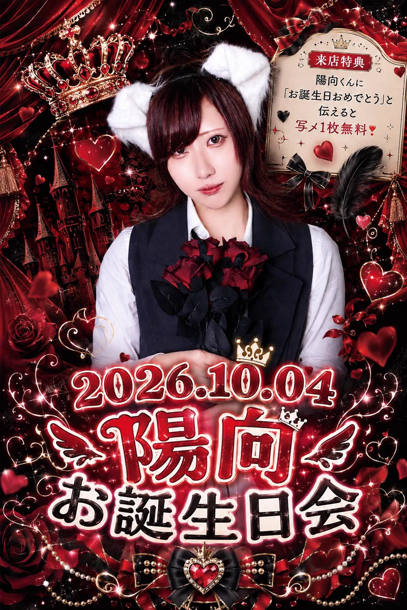 陽向🕊10/4誕生日会 on X: 