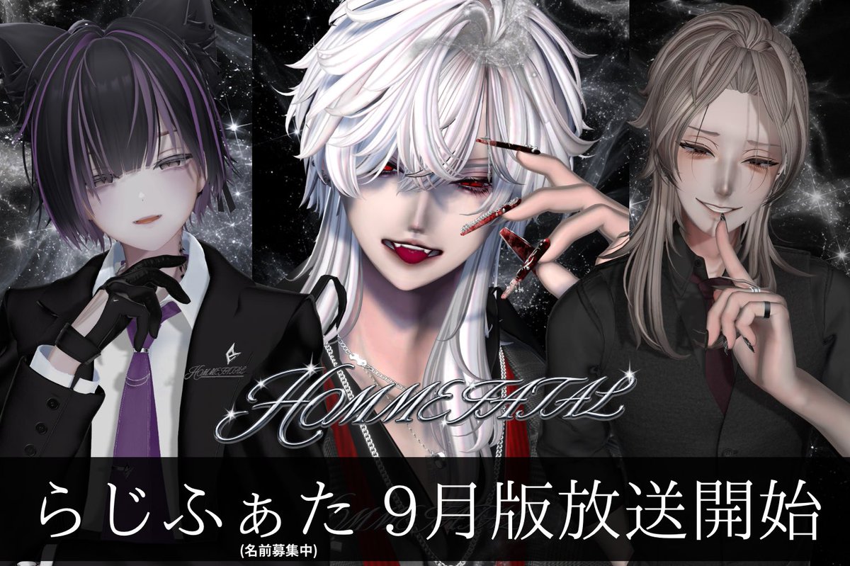 HF_host's tweet photo. 9月の『らじふぁた(名前募集中)』
第三回のゲストはルカさんです！

まさかの共同オーナー大集合
普段は見えないHOMMEFATAL運営の裏側をほんの少しお見せします🥂
#ほぼらじお #オムファタ https://t.co/yRCc18QaO1