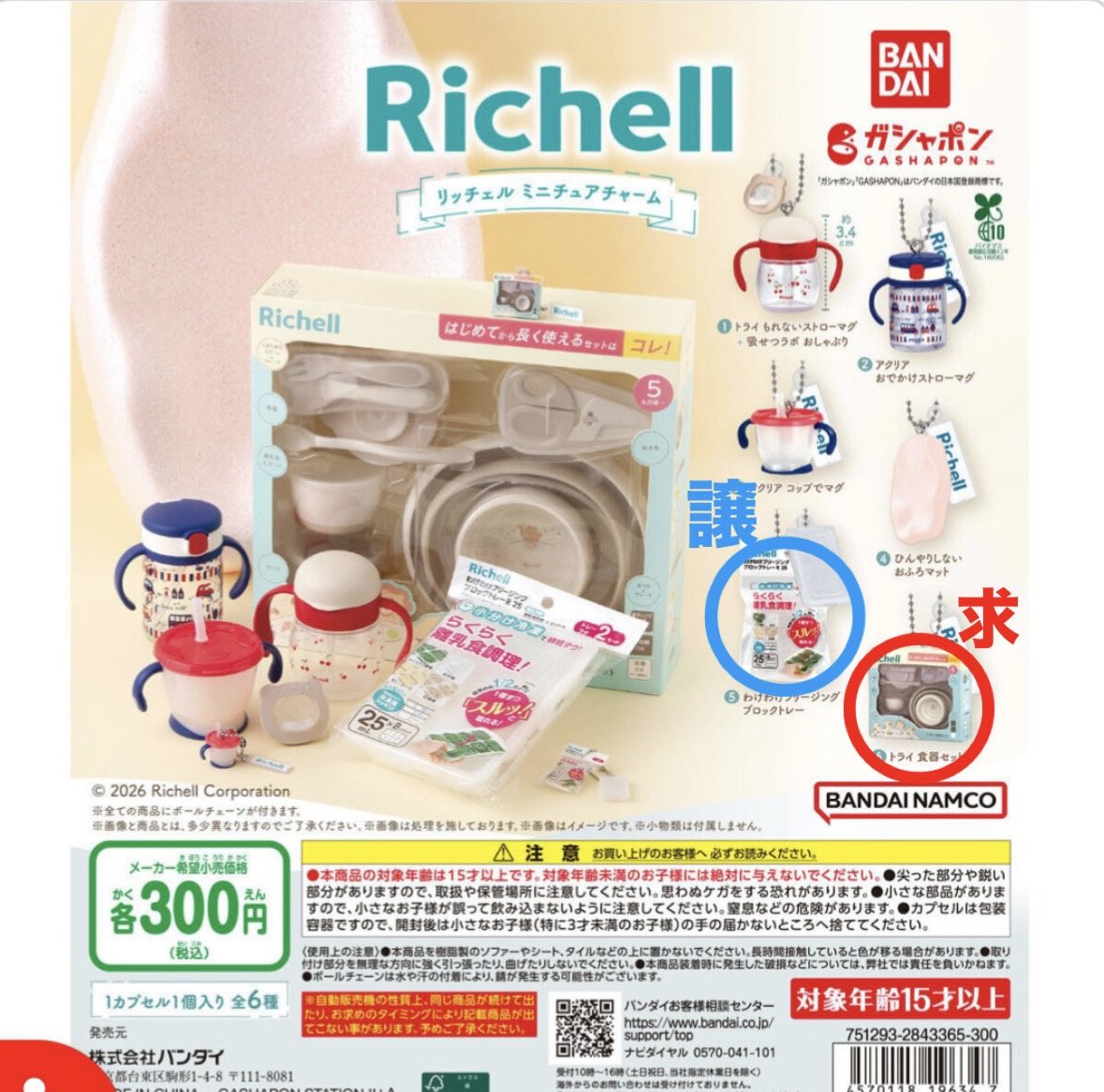 3s2kXxx's tweet photo. リッチェル　richell ガチャ　

添付画像交換します🙇‍♀️

譲　
⑤フリージングブロックトレー

求　
⑥食器セット

郵送希望
お求めの方、お気軽にお声掛けください🧸✨️ https://t.co/ZWO95Fyi5y