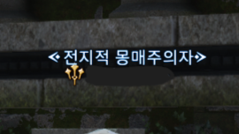 Fa_bless's tweet photo. ~~일반 마의탑 업적 끝~~ https://t.co/QUglavkChC