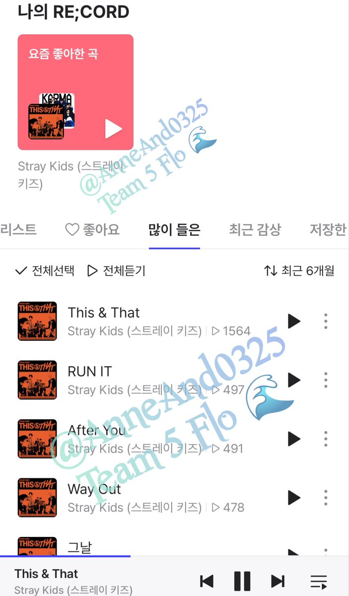 AnneAnd0325's tweet photo. Seguimos avanzando en el stream Coreano 
🌊💙
#ThisNThat_KStream
#This_And_That 
#THIS도_THAT도_스키즈
@Stray_Kids
@DistritoK_0325 https://t.co/fFDPansFs7