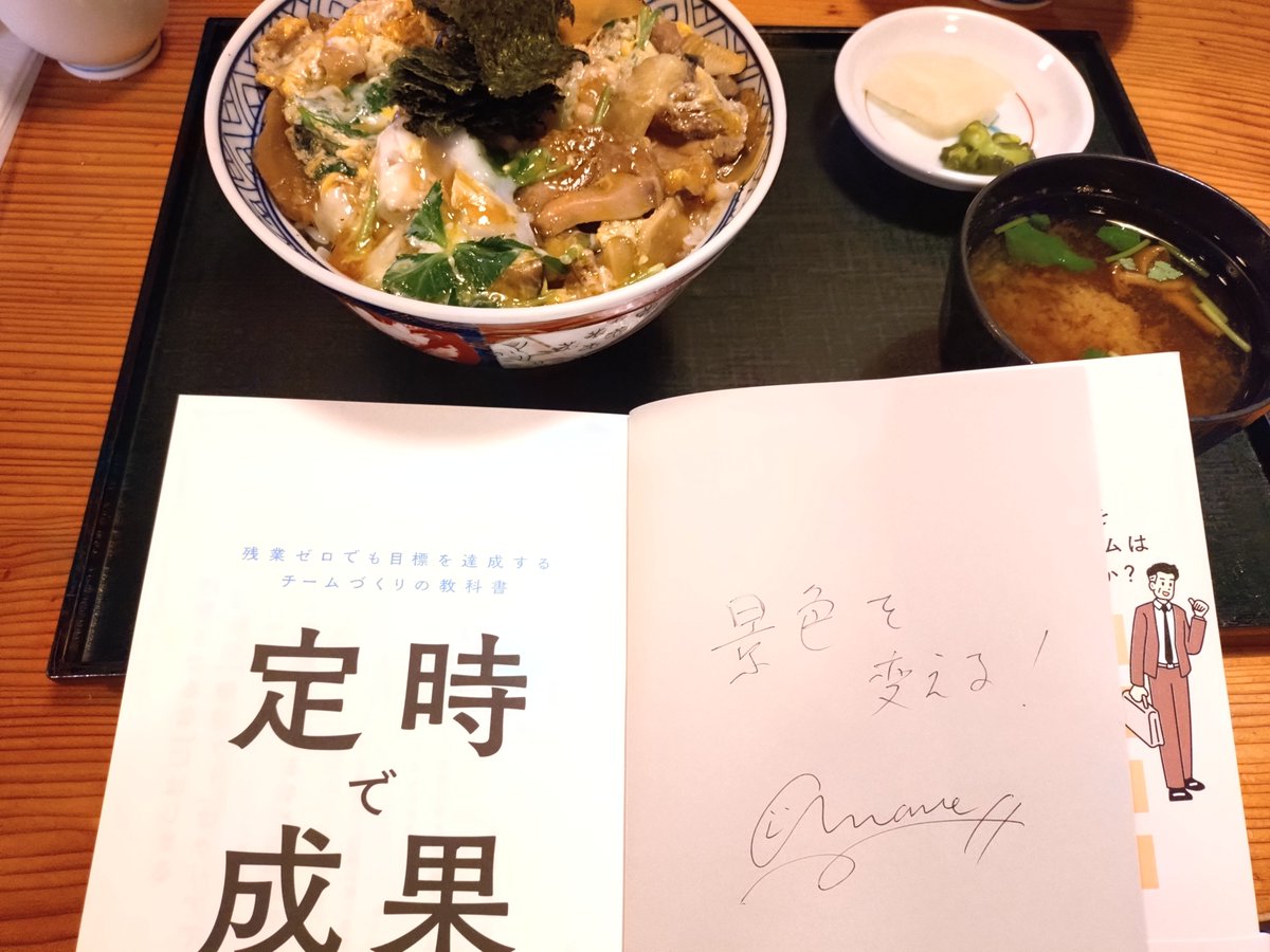 yuu_18540's tweet photo. 無事に会社の引き出しから見つかった
「定時で成果」にサインを貰ってきました🥰

天宏のしゃも親子丼がかなり美味しかった‼️
そして、ゆうさんへ、ってやっぱり入れてもらえばよかった🤣 https://t.co/MhkkmAFodh