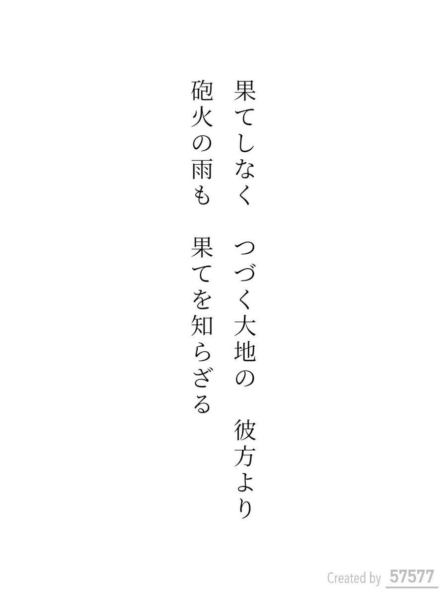 yuuki_hiroka's tweet photo. 果てしなく
つづく大地の
彼方より
砲火の雨も
果てを知らざる

アプリ日替わりお題『大地』
https://t.co/4YEnSpK96K
#短歌 #tanka #短歌アプリ57577 https://t.co/sXmjs8ADSc
