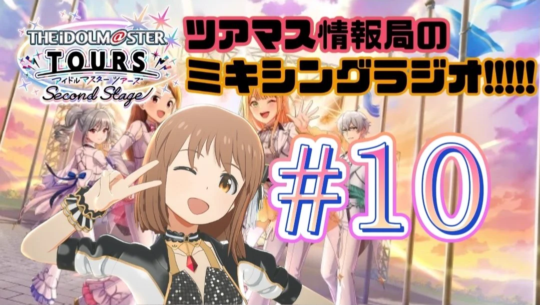 ツアマス 引退品 ツアマス情報局 on X: 