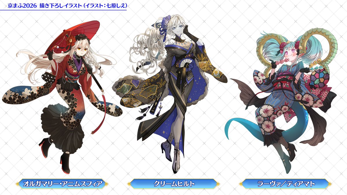 fgoproject's tweet photo. 【カルデア広報局より】
2026年9月19日(土)･20日(日)開催「京まふ2026」の描き下ろしイラストを公開！
七原しえさん、こまやま明さん描き下ろしイラストを使用したアクリルスタンドや缶バッジセットなどは、アニプレックスブース(No.331)にて販売いたします。
※9月21日(月)12:00からアニプレックス オンラインにて事後通販も予定しております。

詳しくは→https://t.co/DN85I58Enq

#FGO #京まふ