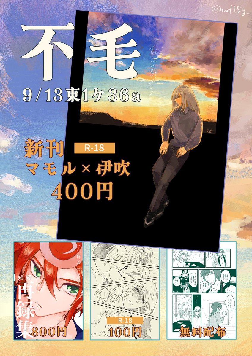 ud15g's tweet photo. 9/13 TOKYO FES マモ伊新刊（R18）出します https://t.co/riH5PPThyP